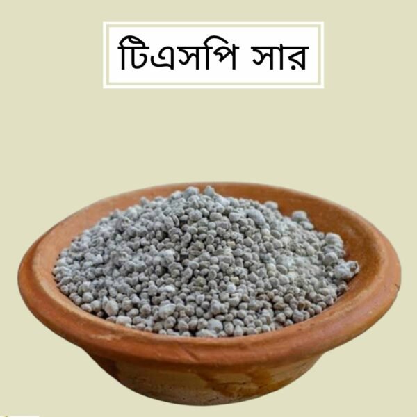 টিএসপি সার (TSP)